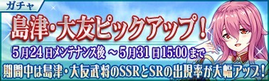 画像ギャラリー No.004のサムネイル画像 / 「戦極姫Mobile」イベントガチャ「島津・大友ピックアップ！」が5月24日に開始