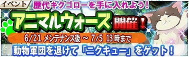 画像ギャラリー No.002のサムネイル画像 / 「戦極姫Mobile」，イベント“アニマルウォーズ”が開催に