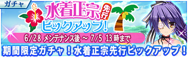 画像ギャラリー No.005のサムネイル画像 / 「戦極姫MOBILE」，“伊達政宗水着Ver”の先行ピックアップを開催