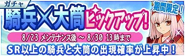 画像ギャラリー No.002のサムネイル画像 / 「戦極姫Mobile」，イベントガチャ「騎兵・大筒ピックアップ」を8月23日から開催