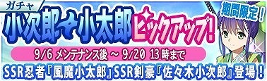 画像ギャラリー No.010のサムネイル画像 / 「戦極姫MOBILE」，SSR武将の風魔小太郎と佐々木小次郎が登場