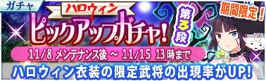 画像ギャラリー No.004のサムネイル画像 / 「戦極姫Mobile」，ハロウィン衣装の「安倍晴明」がイベントガチャに登場。11月8日より開催