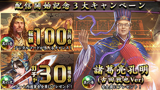 画像ギャラリー No.002のサムネイル画像 / 新作アプリ「破軍・三國志」が本日正式サービスを開始。特製カード「諸葛亮孔明（古田敦也Ver）」のプレゼントも