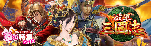 画像ギャラリー No.001のサムネイル画像 / 【PR】そりゃ古田敦也さんだって諸葛亮になっちゃうよ。「破軍・三國志」なら，三国志と対戦ボードゲームとDCGが楽しめちゃう