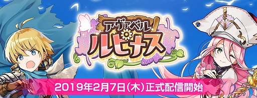 画像ギャラリー No.001のサムネイル画像 / 「アヴァベル ルピナス」が正式サービスを開始。アヴァベルオンラインに“カワイイ”を盛り込んだ新作MMORPG