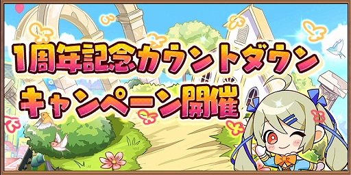 画像ギャラリー No.001のサムネイル画像 / 「アヴァベル ルピナス」，1周年を記念したカウントダウンキャンペーンが開催