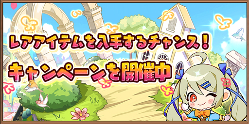 画像ギャラリー No.001のサムネイル画像 / 「アヴァベル ルピナス」で「メインタワーモンスターたくさんキャンペーン」が開催