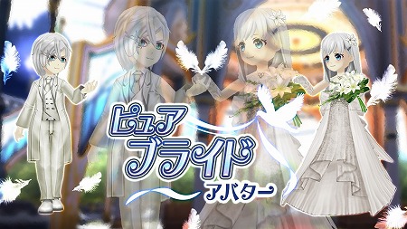 画像ギャラリー No.006のサムネイル画像 / 「アヴァベル ルピナス」,イベント“病める時の花嫁”が本日開始