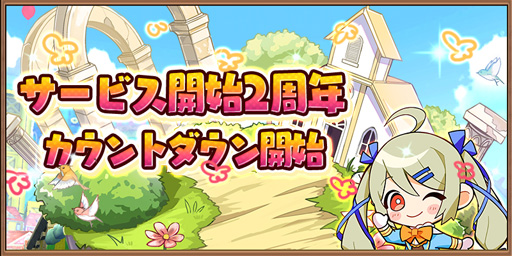 画像ギャラリー No.001のサムネイル画像 / 「アヴァベル ルピナス」,2周年カウントダウンキャンペーンを実施。5魔石を獲得できる交換券を毎日プレゼント