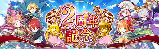 画像ギャラリー No.002のサムネイル画像 / 「アヴァベル ルピナス」,2周年カウントダウンキャンペーンを実施。5魔石を獲得できる交換券を毎日プレゼント