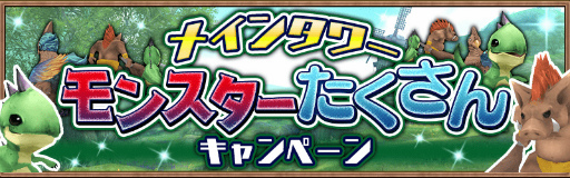 画像ギャラリー No.003のサムネイル画像 / 「アヴァベル ルピナス」，魔石が獲得できるイベント“タワークライム”が開催