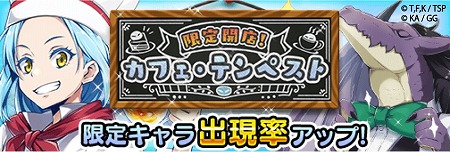 画像ギャラリー No.002のサムネイル画像 / 「転生したらスライムだった件」,ホワイトデーイベントが3月7日17:00開始