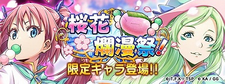 画像ギャラリー No.002のサムネイル画像 / 「転生したらスライムだった件」，お花見イベントが3月31日17:00開始予定