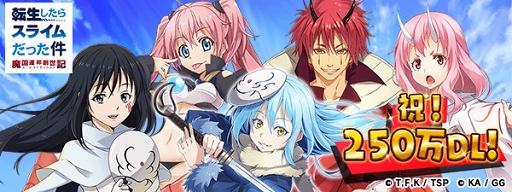 画像ギャラリー No.001のサムネイル画像 / 「転生したらスライムだった件」,250万DL突破記念のキャンペーンが4月18日16:00より開催