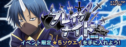画像ギャラリー No.001のサムネイル画像 / 「転生したらスライムだった件」，大型連休特別イベントを開催。“ブレイクナイト”前後編や期間限定スカウトを実施