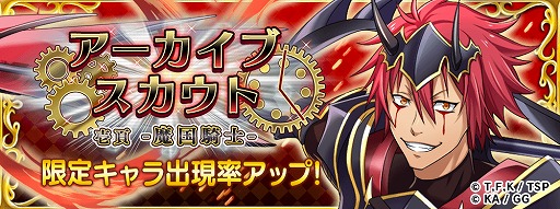 画像ギャラリー No.004のサムネイル画像 / 「転生したらスライムだった件」，大型連休特別イベントを開催。“ブレイクナイト”前後編や期間限定スカウトを実施