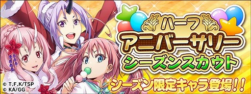 画像ギャラリー No.002のサムネイル画像 / 「転生したらスライムだった件」,ハーフアニバーサリーイベントが開催