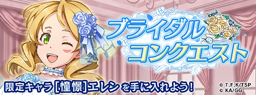 画像ギャラリー No.003のサムネイル画像 / 「転生したらスライムだった件」,新イベント「ブライダルコンクエスト」が6月11日17:00より開催
