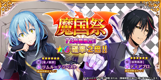 画像ギャラリー No.002のサムネイル画像 / 「転生したらスライムだった件」,スカウト「魔国祭」やイベント「Episode KURØ」が開催決定