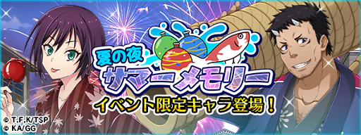 画像ギャラリー No.001のサムネイル画像 / 「転生したらスライムだった件」で浴衣イベントが開催。期間限定スカウトには★6[射的の名人]ベニマルなどが登場