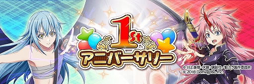 画像ギャラリー No.001のサムネイル画像 / 「転生したらスライムだった件 〜魔国連邦創世記〜」1周年記念イベント第2弾が開催