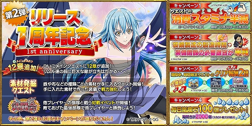 画像ギャラリー No.004のサムネイル画像 / 「転生したらスライムだった件 〜魔国連邦創世記〜」1周年記念イベント第2弾が開催