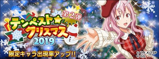 画像ギャラリー No.002のサムネイル画像 / 「転生したらスライムだった件」,クリスマスイベントの第2弾が開始