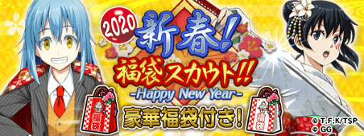 画像ギャラリー No.002のサムネイル画像 / 「転生したらスライムだった件」，元日からお正月イベントと限定スカウトが開催