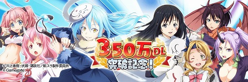 画像ギャラリー No.001のサムネイル画像 / 「転生したらスライムだった件」,350万ダウンロード記念イベントを実施