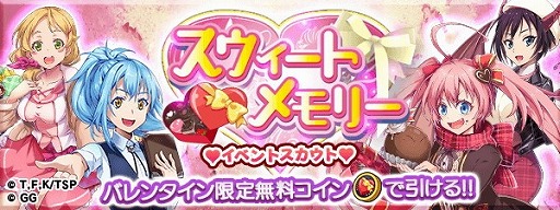 画像ギャラリー No.003のサムネイル画像 / 「転生したらスライムだった件」,バレンタインイベントが開始