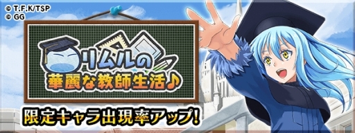 画像ギャラリー No.003のサムネイル画像 / 「転生したらスライムだった件 〜魔国連邦創世記〜」でコミック14巻の発売を記念したイベントが開催
