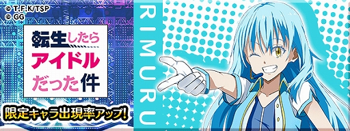 画像ギャラリー No.003のサムネイル画像 / 「転生したらスライムだった件」の「転生したらアイドルだった件」イベント情報が公開