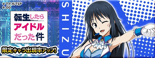画像ギャラリー No.004のサムネイル画像 / 「転生したらスライムだった件」の「転生したらアイドルだった件」イベント情報が公開