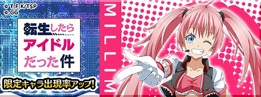 画像ギャラリー No.006のサムネイル画像 / 「転生したらスライムだった件」の「転生したらアイドルだった件」イベント情報が公開