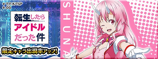 画像ギャラリー No.007のサムネイル画像 / 「転生したらスライムだった件」の「転生したらアイドルだった件」イベント情報が公開