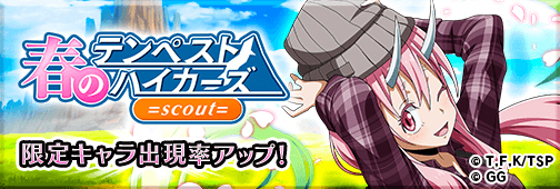 画像ギャラリー No.003のサムネイル画像 / 「転生したらスライムだった件」，新イベント「春のテンペストハイカーズ」の情報が公開