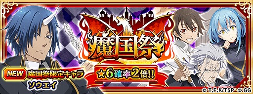 画像ギャラリー No.002のサムネイル画像 / 「転生したらスライムだった件」,「毎日10連スカウト無料」を含む アニバーサリーイベントが開催