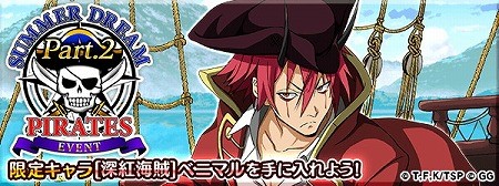 画像ギャラリー No.003のサムネイル画像 / 「転生したらスライムだった件」,“サマードリーム・パイレーツ”が実施中