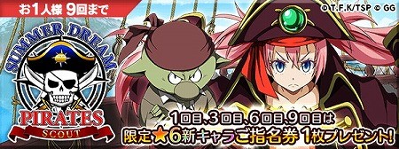 画像ギャラリー No.008のサムネイル画像 / 「転生したらスライムだった件」,“サマードリーム・パイレーツ”が実施中