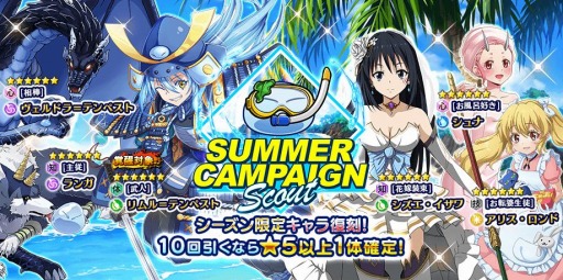 画像ギャラリー No.001のサムネイル画像 / 「転生したらスライムだった件」,第2弾サマーキャンペーン限定スカウトが開催中