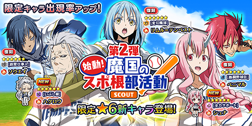 画像ギャラリー No.001のサムネイル画像 / 「転生したらスライムだった件」，新イベント“第2弾 魔国のスポ根部活動”が実施中