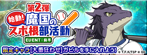 画像ギャラリー No.003のサムネイル画像 / 「転生したらスライムだった件」，新イベント“第2弾 魔国のスポ根部活動”が実施中