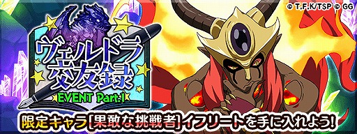 画像ギャラリー No.005のサムネイル画像 / 「転生したらスライムだった件」新イベント限定報酬にイフリートを含む限定キャラが登場