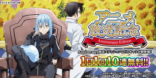 画像ギャラリー No.001のサムネイル画像 / 「転生したらスライムだった件」450万DL記念カウントダウンキャンペーンが開催