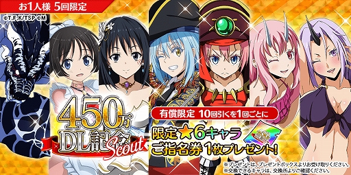 画像ギャラリー No.001のサムネイル画像 / 「転生したらスライムだった件」,450万DL記念スカウトやキャンペーン開催情報が公開
