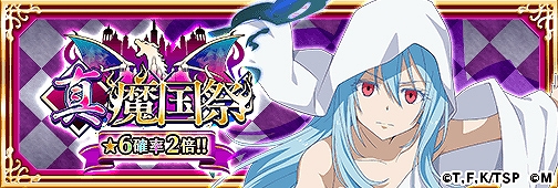 画像ギャラリー No.002のサムネイル画像 / 「転生したらスライムだった件」,450万DL記念スカウトやキャンペーン開催情報が公開