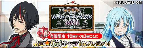 画像ギャラリー No.003のサムネイル画像 / 「転生したらスライムだった件」,450万DL記念スカウトやキャンペーン開催情報が公開