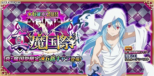 画像ギャラリー No.001のサムネイル画像 / 「転生したらスライムだった件」で“真・魔国祭”が開催。イースターフェスは4月2日にスタート