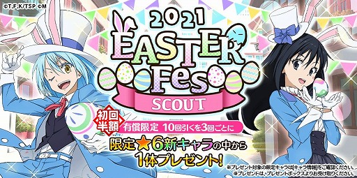 画像ギャラリー No.002のサムネイル画像 / 「転生したらスライムだった件」で“真・魔国祭”が開催。イースターフェスは4月2日にスタート