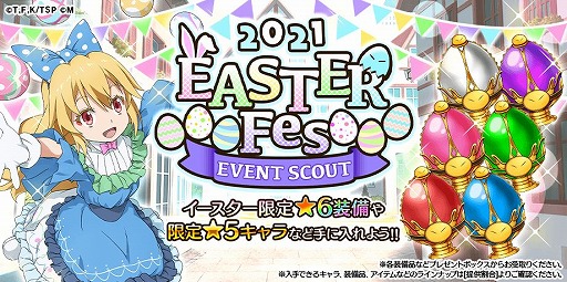 画像ギャラリー No.003のサムネイル画像 / 「転生したらスライムだった件」で“真・魔国祭”が開催。イースターフェスは4月2日にスタート